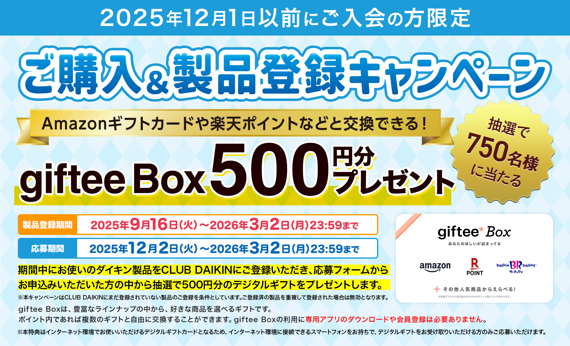 製品登録いただいた方にうれしい特典